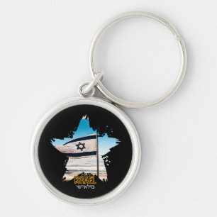 Israel's Guardians IDF, We Salute You Keychain