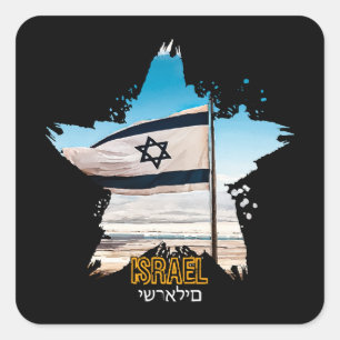Israel's Guardians IDF, We Salute You Square Sticker