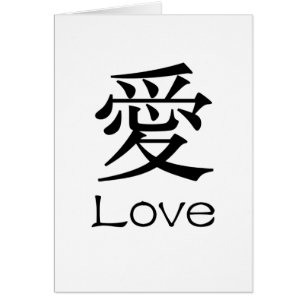 Ito de 愛 du 爱 AI d'amour