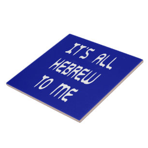 It's All Hebrew To Me Tile