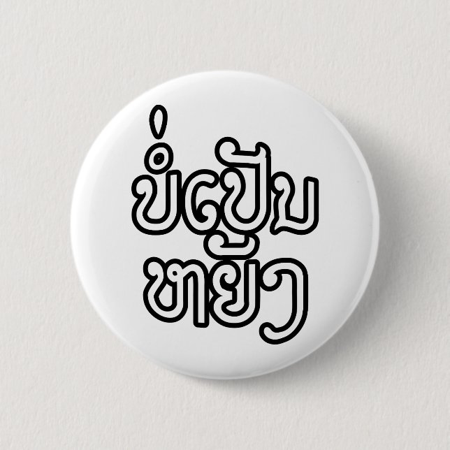 It's OK ♦ Bor Pen Yang in Laos / Laotian Script ♦ 2 Inch Round Button (Front)