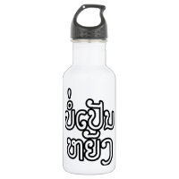 It's OK ♦ Bor Pen Yang in Laos / Laotian Script ♦