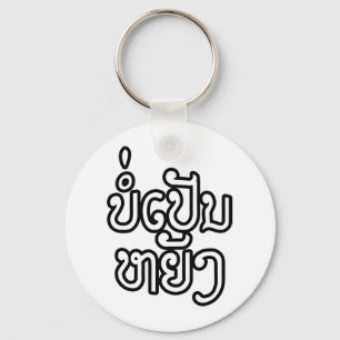 It's OK ♦ Bor Pen Yang in Laos / Laotian Script ♦ Keychain