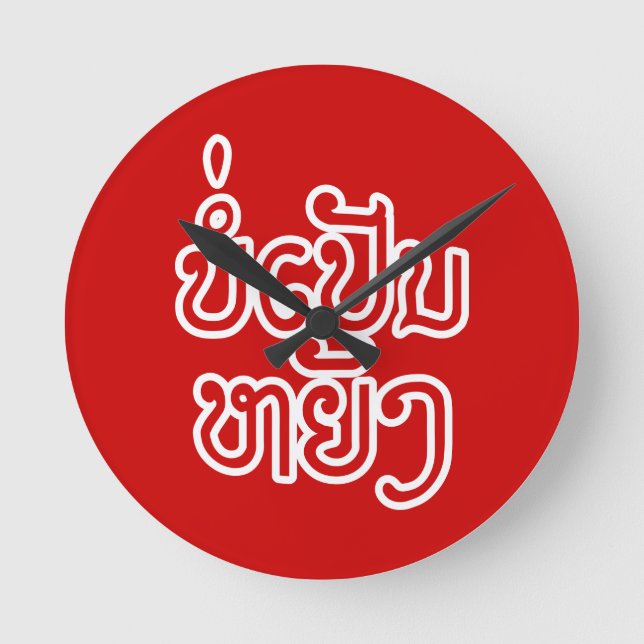 It's OK ♦ Bor Pen Yang in Laos / Laotian Script ♦  Round Clock (Front)