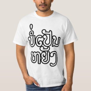 It's OK ♦ Bor Pen Yang in Laos / Laotian Script T-Shirt