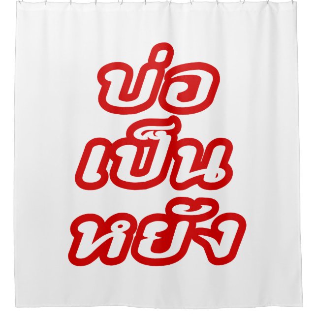 It's OK ♦ Bor Pen Yang in Thai Isaan Dialect ♦ (Front)