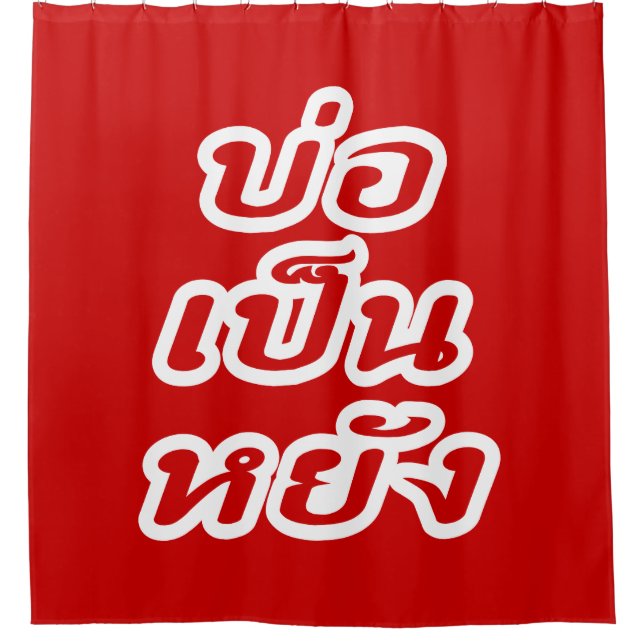 It's OK ♦ Bor Pen Yang in Thai Isaan Dialect ♦ (Front)