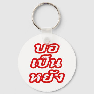 It's OK ♦ Bor Pen Yang in Thai Isaan Dialect ♦ Keychain
