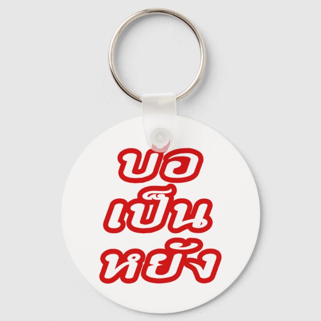 It's OK ♦ Bor Pen Yang in Thai Isaan Dialect ♦ Keychain (Front)