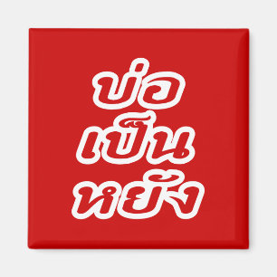 It's OK ♦ Bor Pen Yang in Thai Isaan Dialect ♦ Magnet