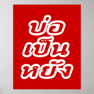 It's OK ♦ Bor Pen Yang in Thai Isaan Dialect ♦ Poster
