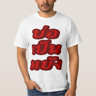 It's OK ♦ Bor Pen Yang in Thai Isaan Dialect ♦ T-Shirt