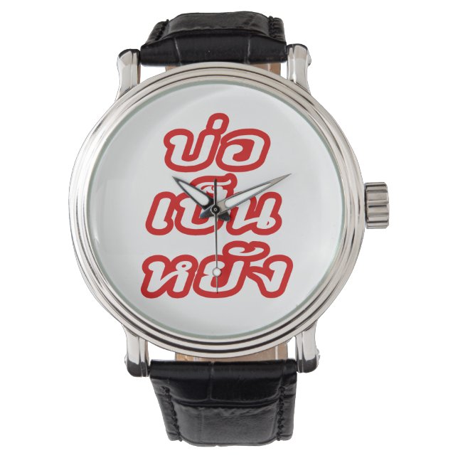 It's OK ♦ Bor Pen Yang in Thai Isaan Dialect ♦ Watch (Front)
