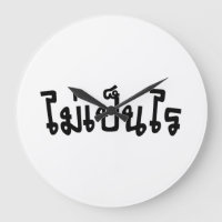 It's OK ♦ Mai Pen Rai in Thai Language Script ♦