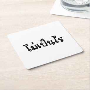 It's OK ♦ Mai Pen Rai in Thai Language Script ♦ Square Paper Coaster