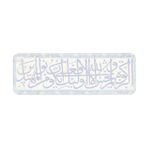 Iznik tiles with islamic calligraphy