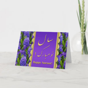 Jacinthes heureuses nobles de Norooz - carte de