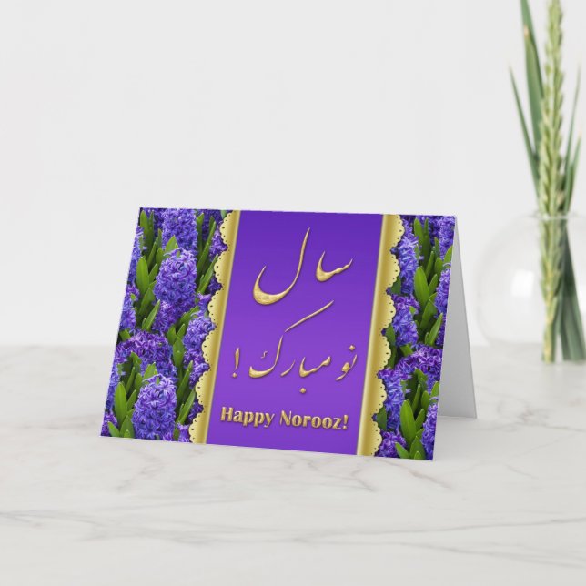 Jacinthes heureuses nobles de Norooz - carte de (Devant)