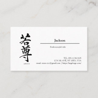 "Jackson in kanji" , "name in kanji", Business Card