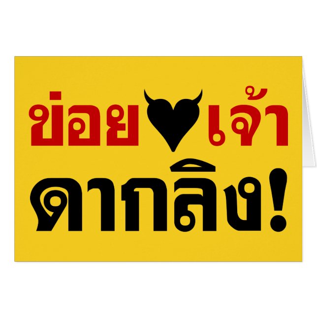 J'ADORE [COEUR NOIR] VOUS VOUS ENNUYEZ ! * MONKEY  (Devant horizontal)