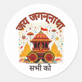 Jai Jagannatha étiquettes 2024