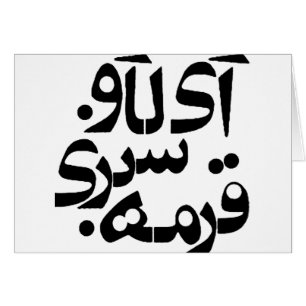 J'aime Ghormeh Sabzi dans l'écriture persane