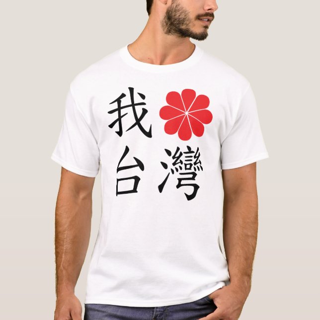 J'aime le T-shirt de Taïwan (Devant)