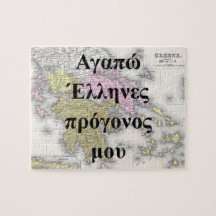 J'aime mes ancêtres grecs | Puzzle personnalisé