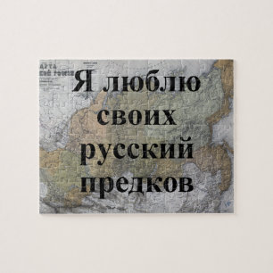 J'aime mes ancêtres russes   Puzzle personnalisé
