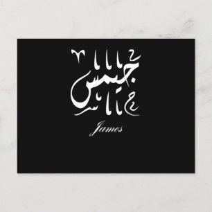 James Name in Arabic Postcard