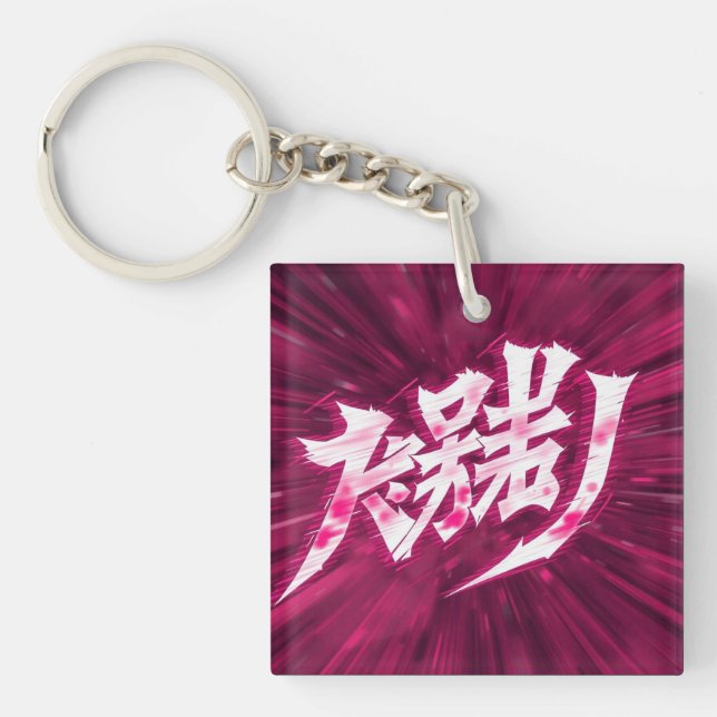 Japan anime letters keychain (Front)