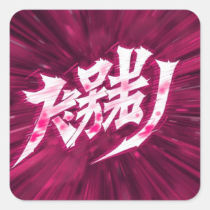 Japan anime letters square sticker