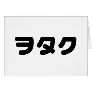 Japan Geek Wotaku ヲタク   Japanese Katakana Language