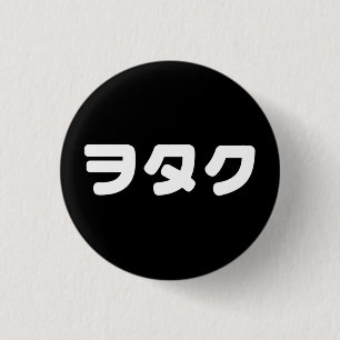 Japan Geek Wotaku ヲタク   Japanese Katakana Language 1 Inch Round Button