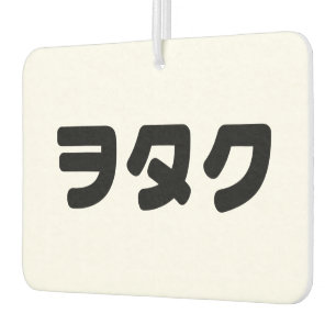 Japan Geek Wotaku ヲタク   Japanese Katakana Language Air Freshener