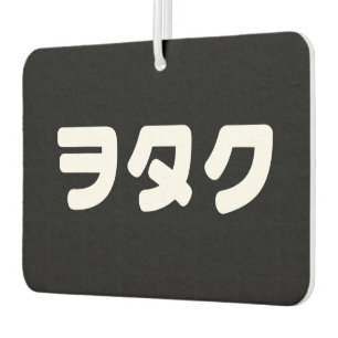 Japan Geek Wotaku ヲタク Japanese Katakana Language Air Freshener
