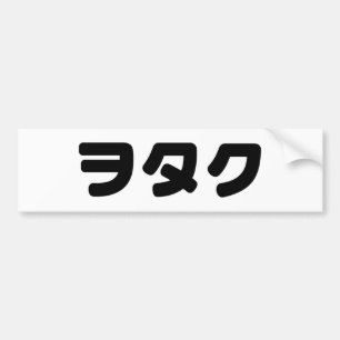 Japan Geek Wotaku ヲタク   Japanese Katakana Language Bumper Sticker