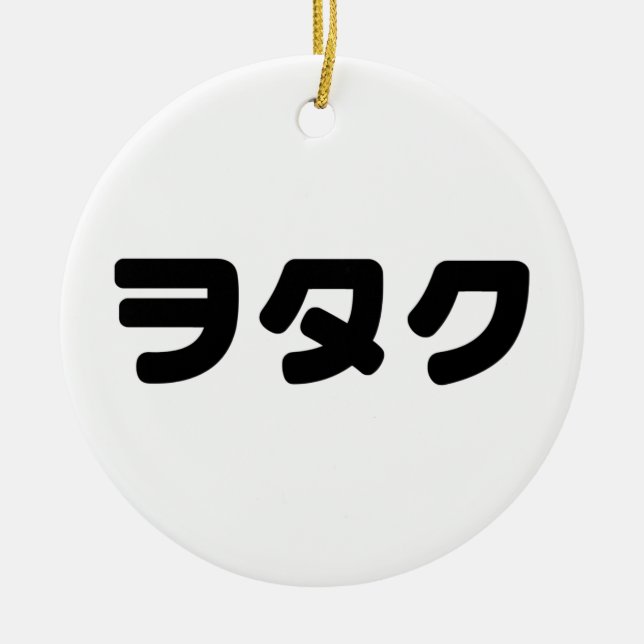 Japan Geek Wotaku ヲタク | Japanese Katakana Language Ceramic Ornament (Front)