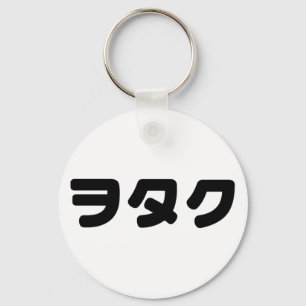 Japan Geek Wotaku ヲタク   Japanese Katakana Language Keychain