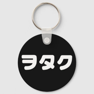 Japan Geek Wotaku ヲタク   Japanese Katakana Language Keychain