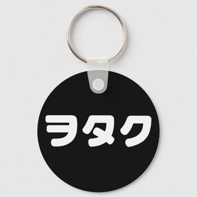 Japan Geek Wotaku ヲタク | Japanese Katakana Language Keychain (Front)