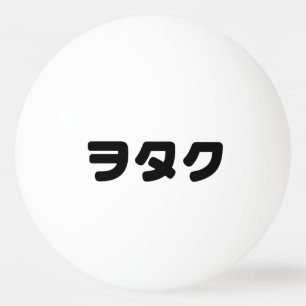 Japan Geek Wotaku ヲタク   Japanese Katakana Language Ping Pong Ball