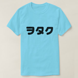 Japan Geek Wotaku ヲタク   Japanese Katakana Language T-Shirt