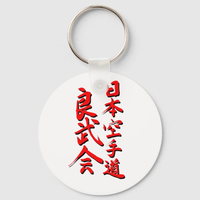 Japan Karate-Do Ryobu-Kai Kanji Keychain (Front)