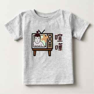 Japan Sumo Tokyo - FIGHTO!!! ft. retro vintage TV Baby T-Shirt