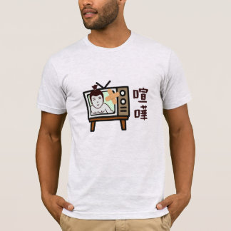 Japan Sumo Tokyo - FIGHTO!!! ft. retro vintage TV T-Shirt