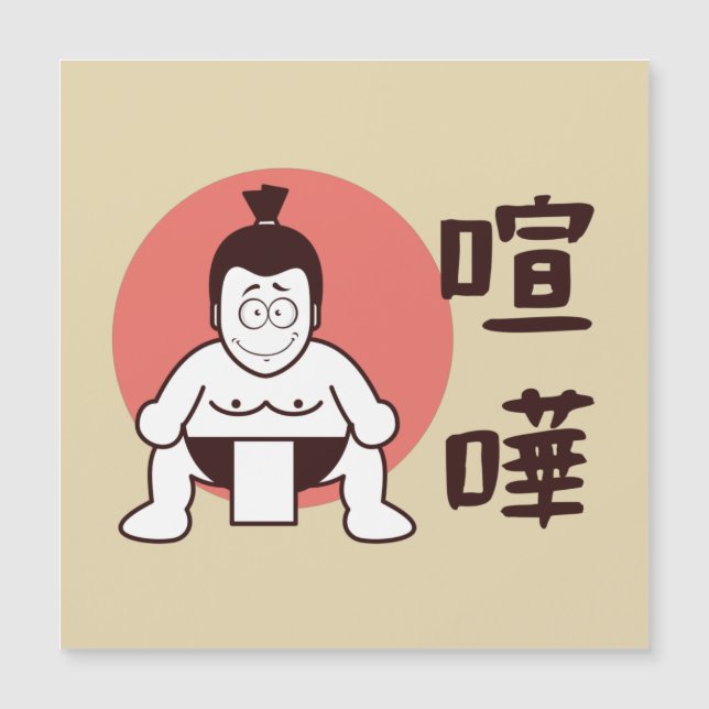 Japan Sumo, Tokyo - Traditional Japanese Sumo Card (Front)