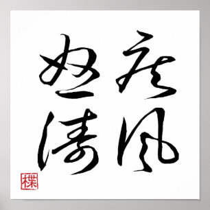 [ JAPAN ] SUPER COOL 4 KANJI idiom 008-2 poster