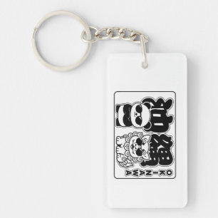 Japan Travel Series - Okinawa Shisa & Panda Keychain