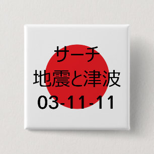 Japan Tsunami Japanese Characters 2 Inch Square Button